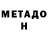 Метадон мёд Sergant Payne